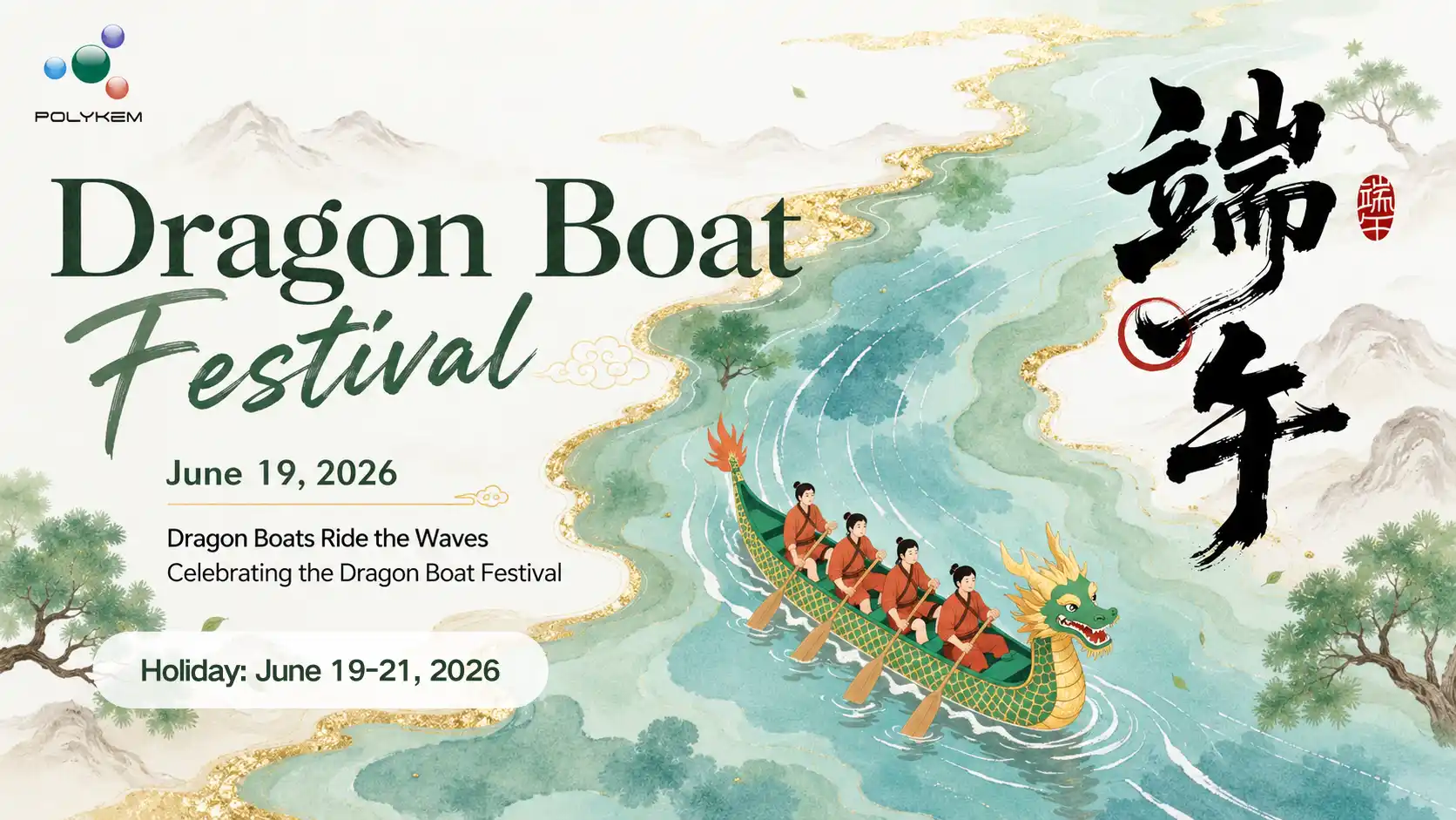 Polykem Dragon Boat Festival 휴일 공지